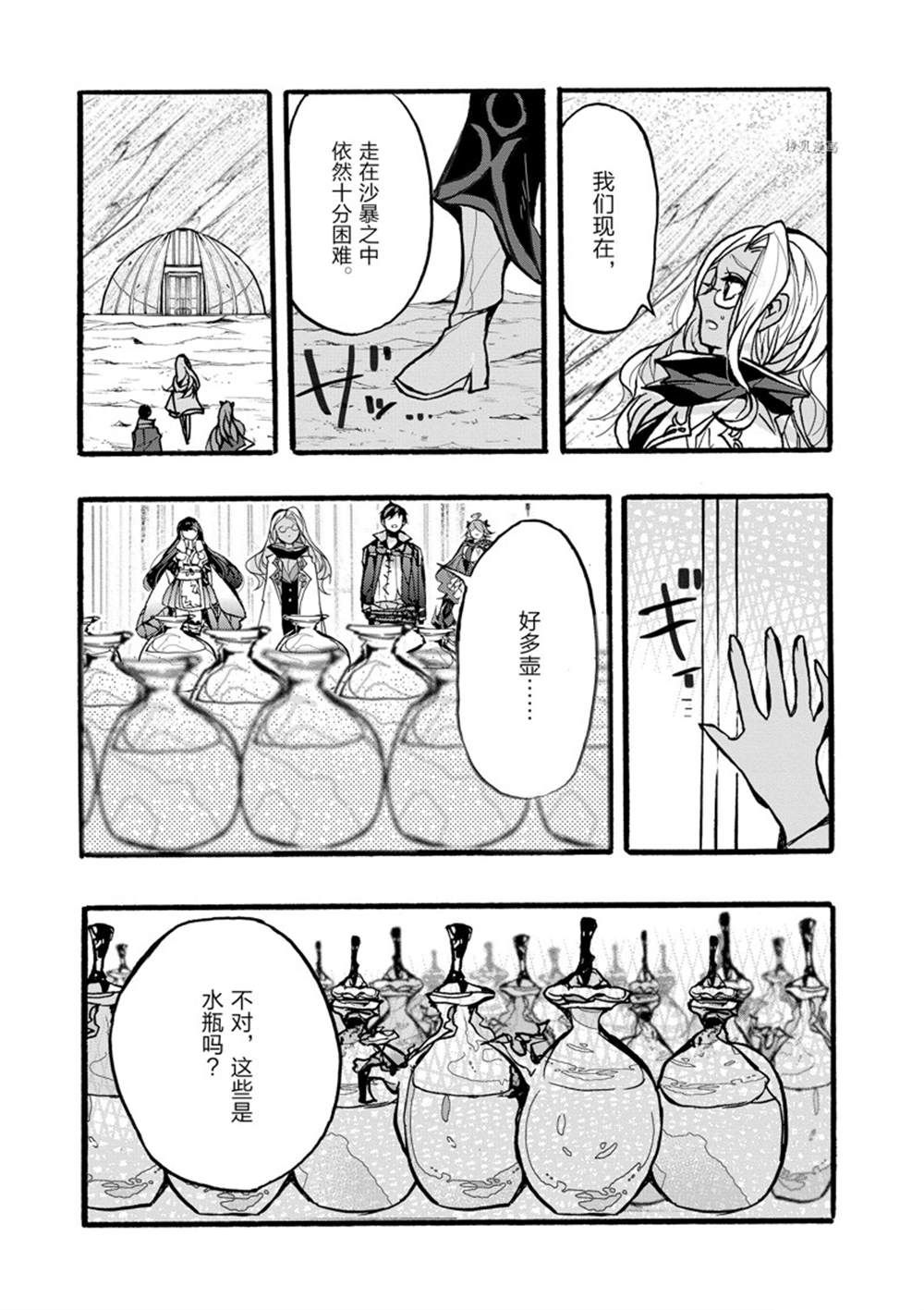 《明明从最强职业《龙骑士》转职成了初级职业《送货人》》漫画最新章节第35话 试看版免费下拉式在线观看章节第【15】张图片