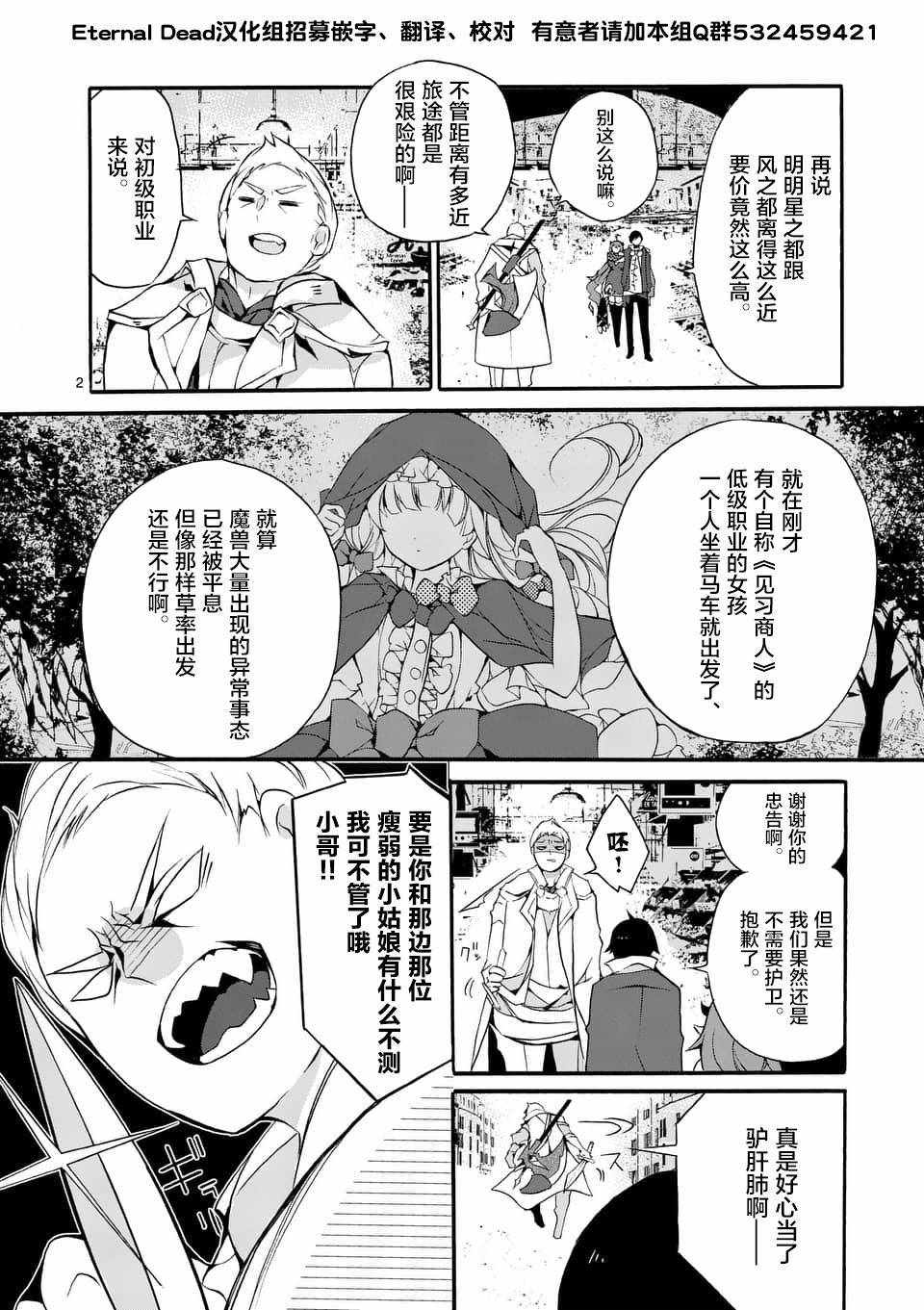 《明明从最强职业《龙骑士》转职成了初级职业《送货人》》漫画最新章节第1话免费下拉式在线观看章节第【2】张图片