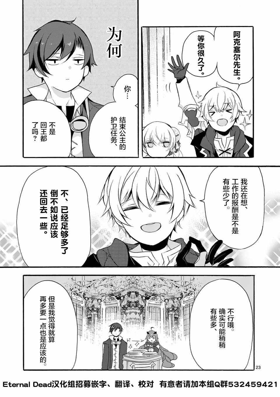 《明明从最强职业《龙骑士》转职成了初级职业《送货人》》漫画最新章节第2话免费下拉式在线观看章节第【10】张图片