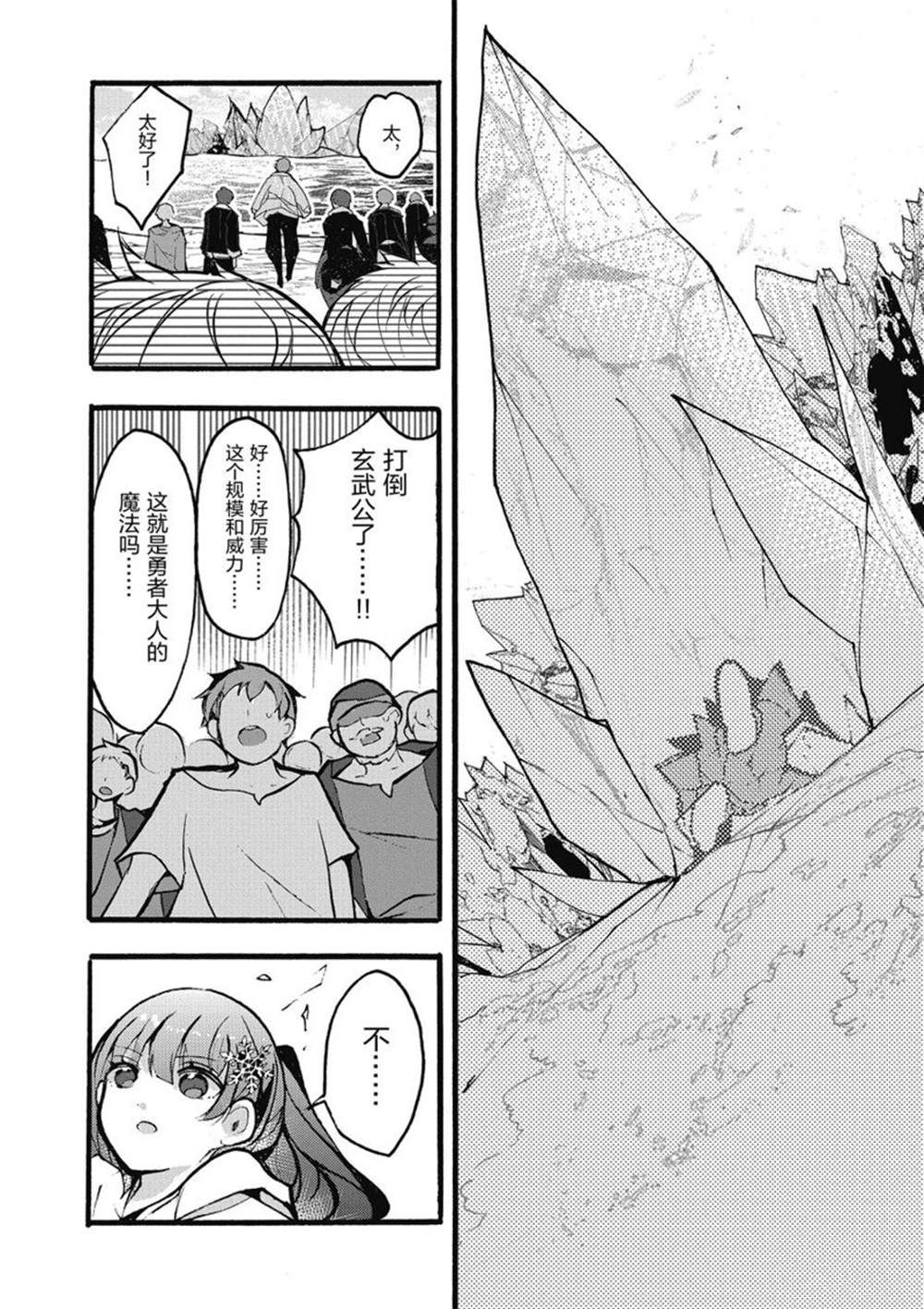 《明明从最强职业《龙骑士》转职成了初级职业《送货人》》漫画最新章节第26话 试看版免费下拉式在线观看章节第【6】张图片