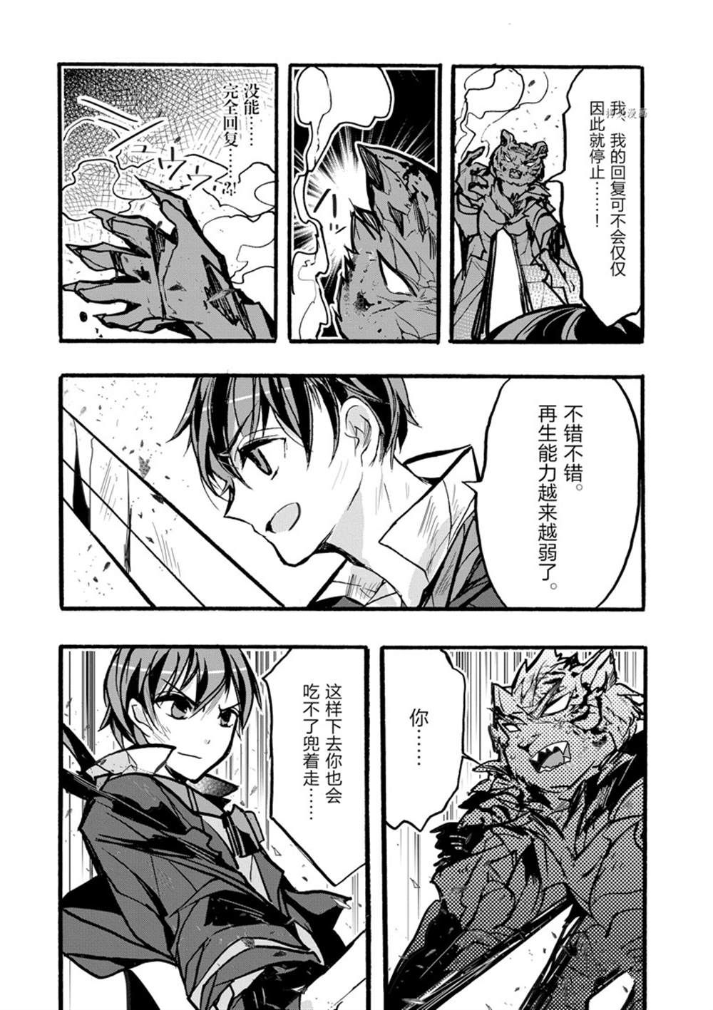 《明明从最强职业《龙骑士》转职成了初级职业《送货人》》漫画最新章节第32话 试看版免费下拉式在线观看章节第【53】张图片