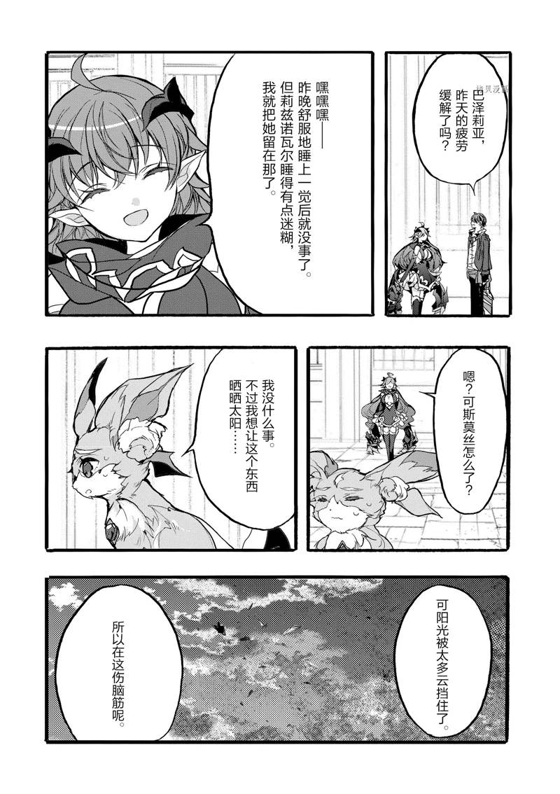 《明明从最强职业《龙骑士》转职成了初级职业《送货人》》漫画最新章节第38话 试看版免费下拉式在线观看章节第【9】张图片