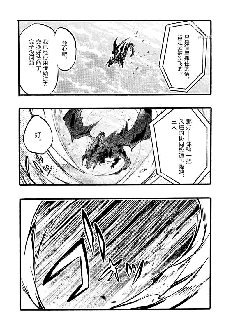 《明明从最强职业《龙骑士》转职成了初级职业《送货人》》漫画最新章节第39话免费下拉式在线观看章节第【13】张图片