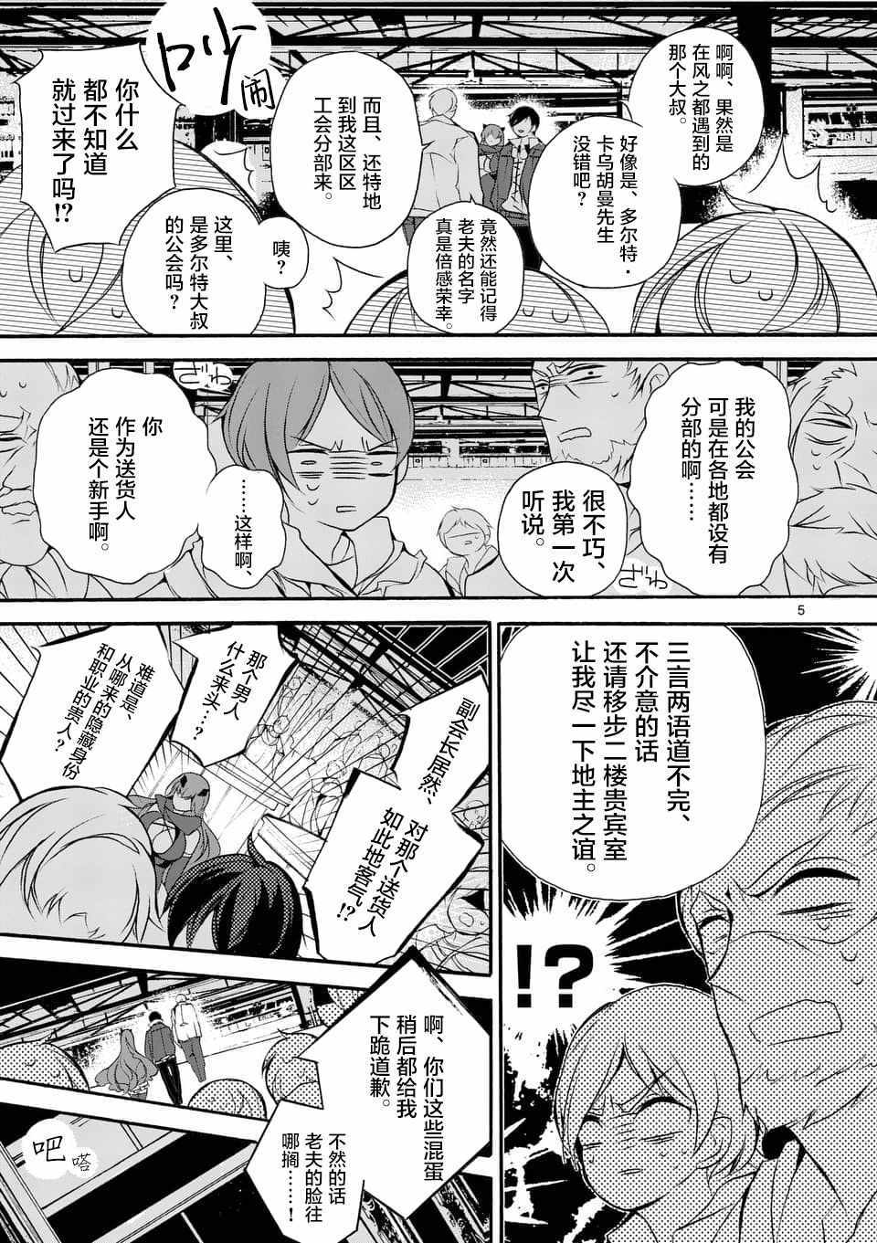 《明明从最强职业《龙骑士》转职成了初级职业《送货人》》漫画最新章节第1话免费下拉式在线观看章节第【4】张图片