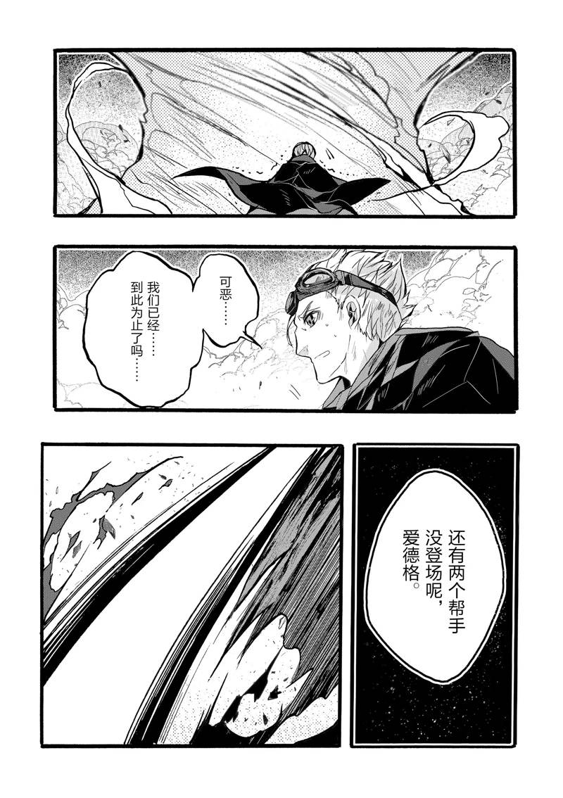 《明明从最强职业《龙骑士》转职成了初级职业《送货人》》漫画最新章节第39话免费下拉式在线观看章节第【20】张图片