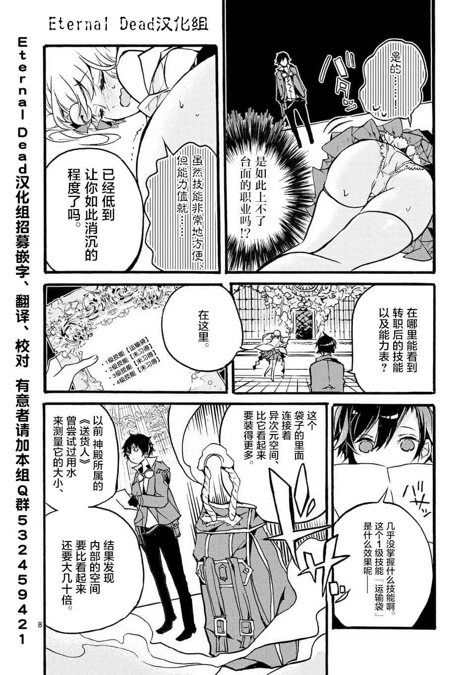 《明明从最强职业《龙骑士》转职成了初级职业《送货人》》漫画最新章节第1话免费下拉式在线观看章节第【8】张图片