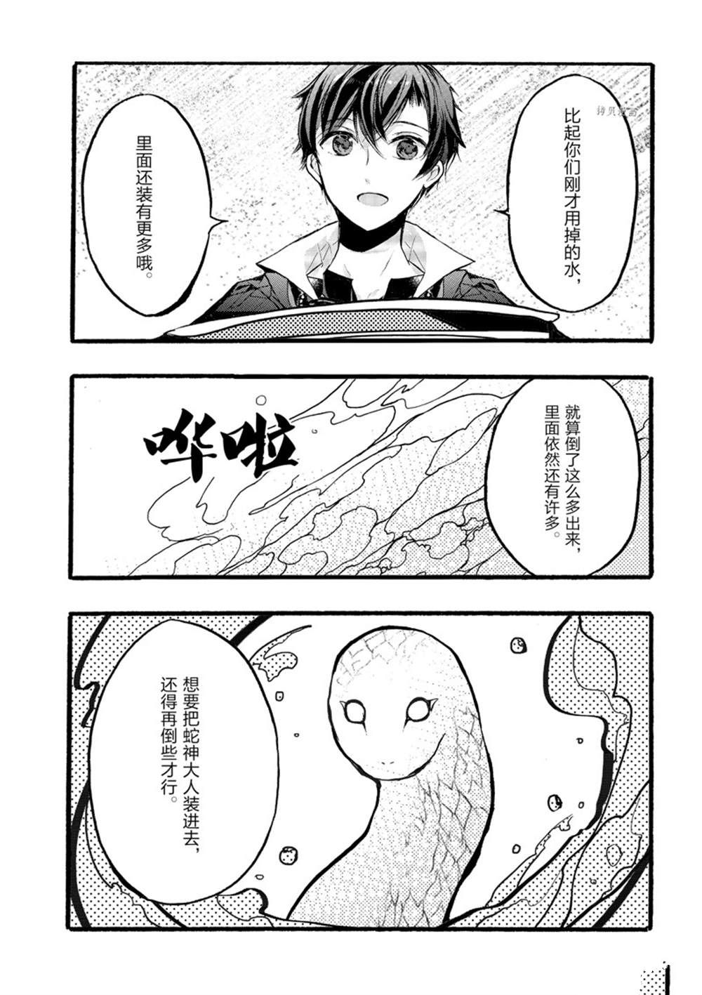 《明明从最强职业《龙骑士》转职成了初级职业《送货人》》漫画最新章节第36话 试看版免费下拉式在线观看章节第【18】张图片