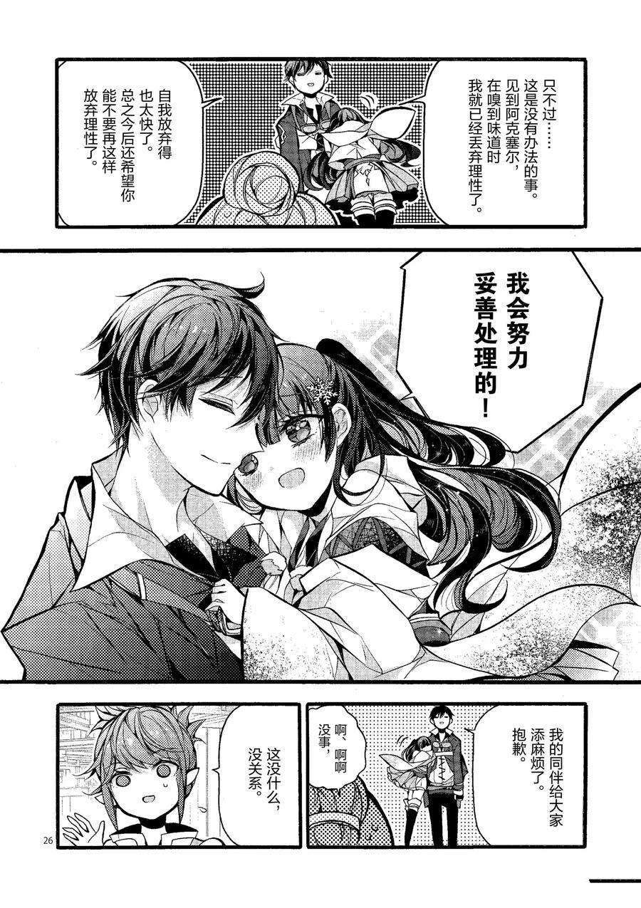 《明明从最强职业《龙骑士》转职成了初级职业《送货人》》漫画最新章节第19话 试看版免费下拉式在线观看章节第【30】张图片