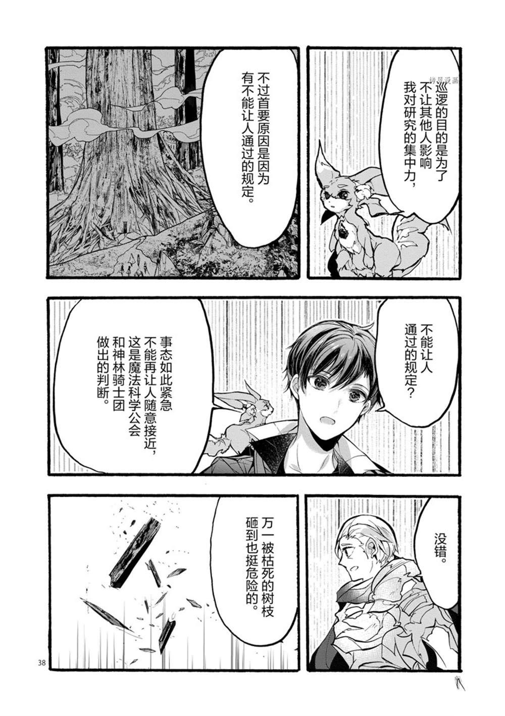 《明明从最强职业《龙骑士》转职成了初级职业《送货人》》漫画最新章节第28话 试看版免费下拉式在线观看章节第【38】张图片