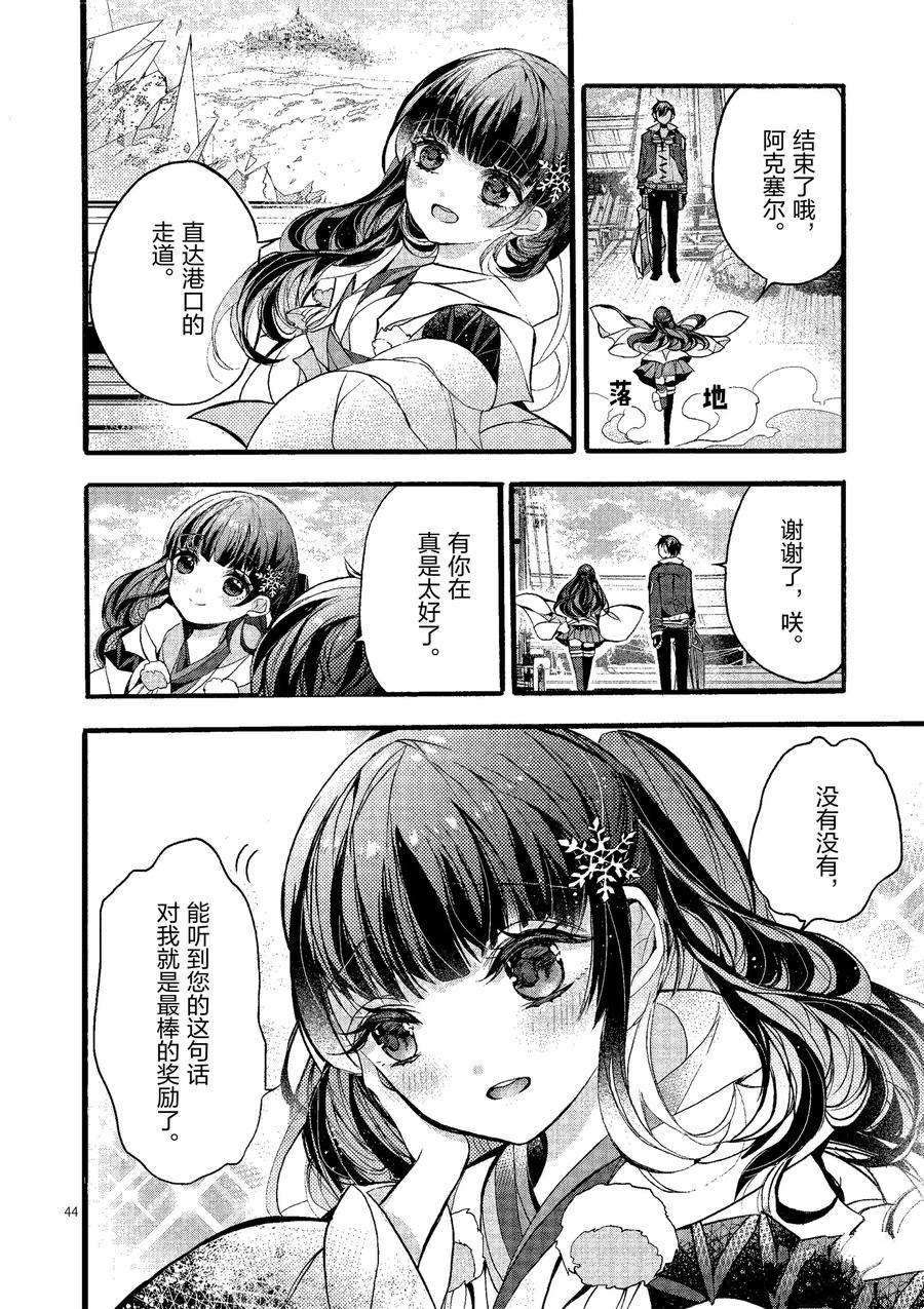 《明明从最强职业《龙骑士》转职成了初级职业《送货人》》漫画最新章节第20话 试看版免费下拉式在线观看章节第【44】张图片