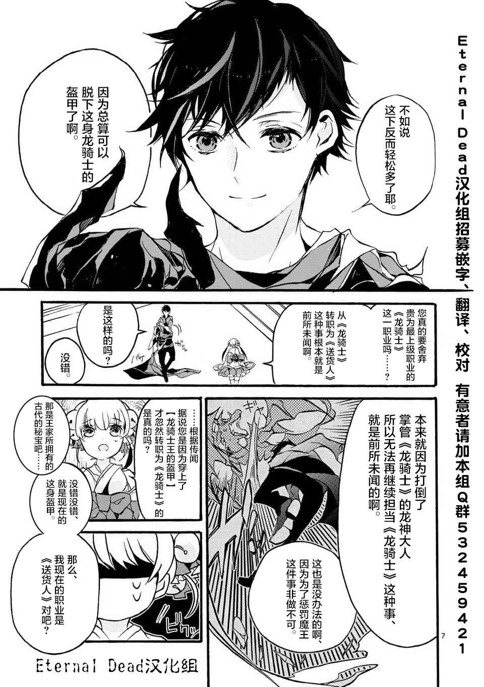 《明明从最强职业《龙骑士》转职成了初级职业《送货人》》漫画最新章节第1话免费下拉式在线观看章节第【7】张图片