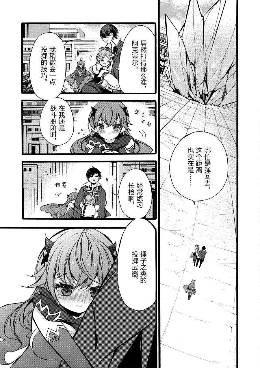 《明明从最强职业《龙骑士》转职成了初级职业《送货人》》漫画最新章节第10话免费下拉式在线观看章节第【22】张图片