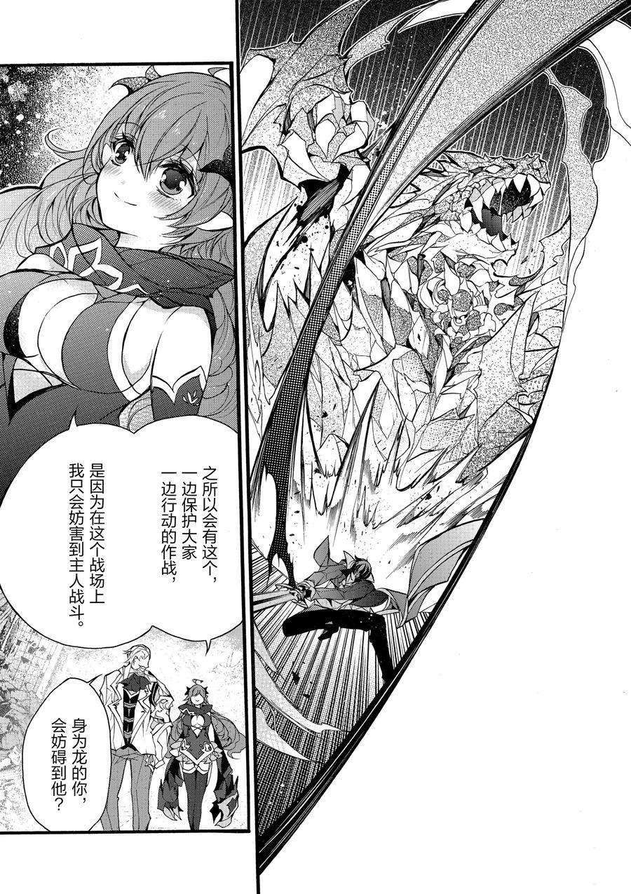 《明明从最强职业《龙骑士》转职成了初级职业《送货人》》漫画最新章节第14话 试看版免费下拉式在线观看章节第【17】张图片