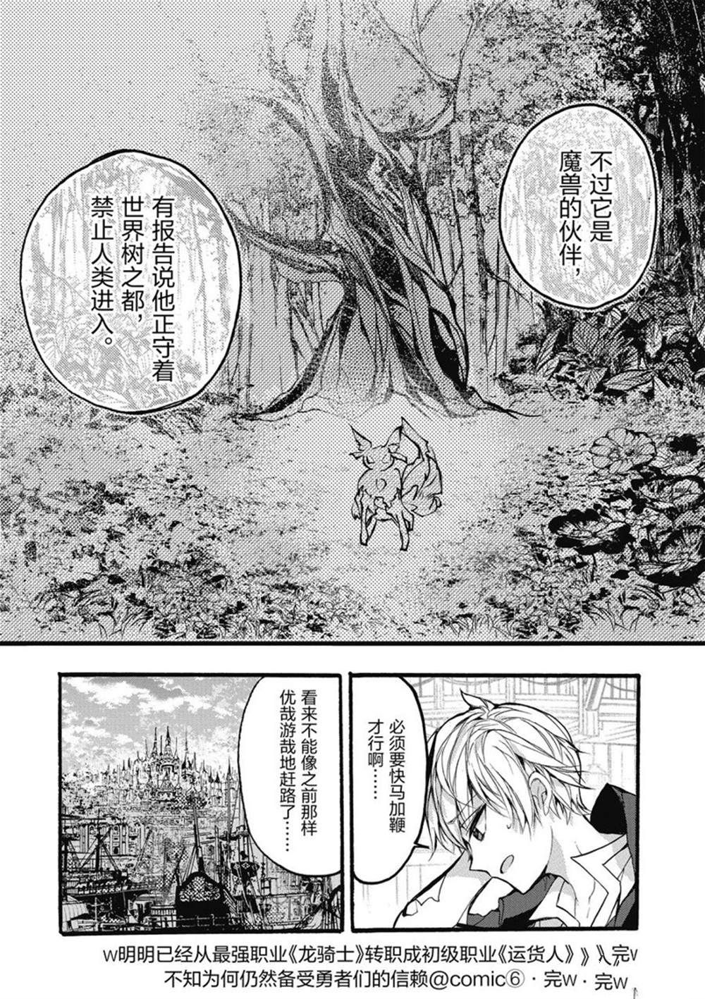 《明明从最强职业《龙骑士》转职成了初级职业《送货人》》漫画最新章节第26话 试看版免费下拉式在线观看章节第【49】张图片