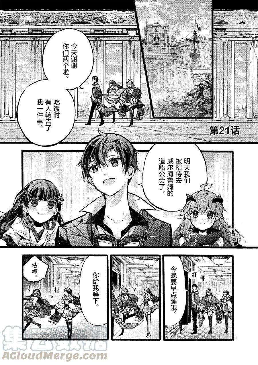 《明明从最强职业《龙骑士》转职成了初级职业《送货人》》漫画最新章节第21话 试看版免费下拉式在线观看章节第【1】张图片