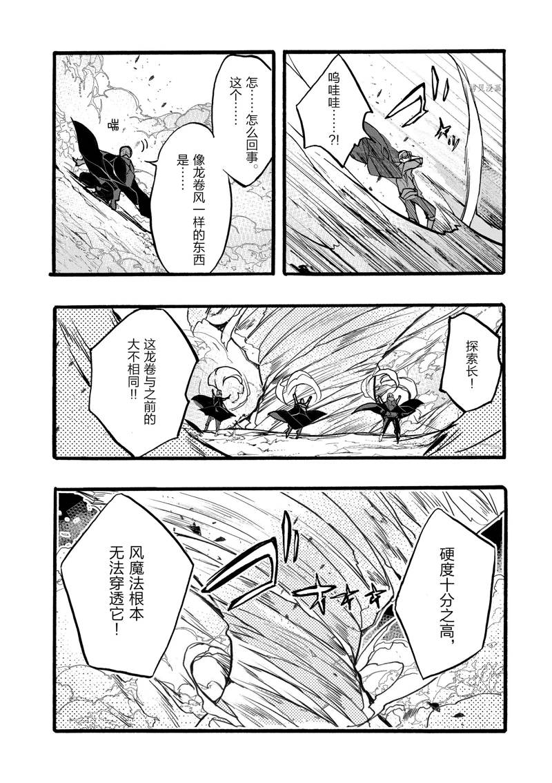 《明明从最强职业《龙骑士》转职成了初级职业《送货人》》漫画最新章节第39话免费下拉式在线观看章节第【8】张图片