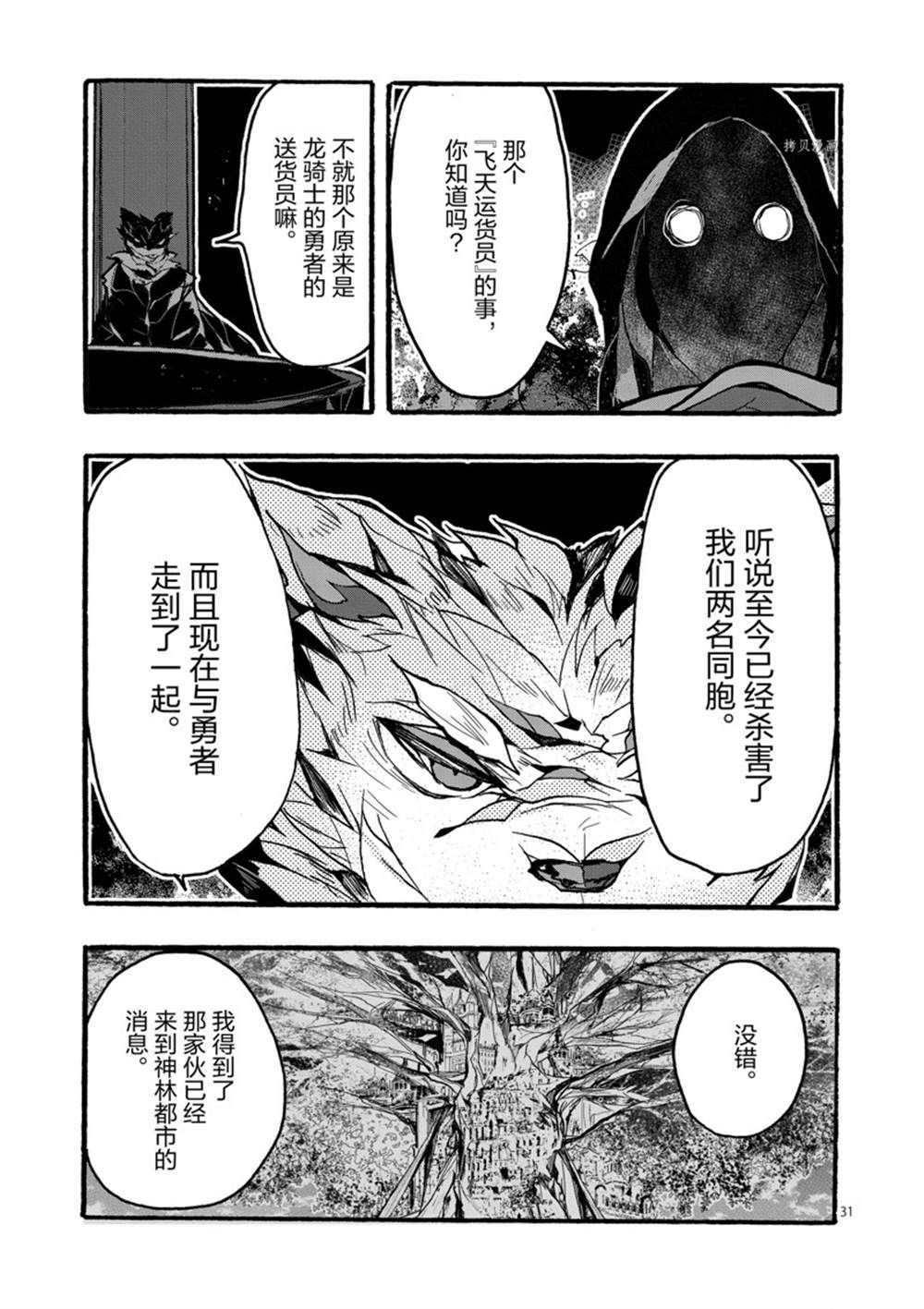 《明明从最强职业《龙骑士》转职成了初级职业《送货人》》漫画最新章节第29话 试看版免费下拉式在线观看章节第【31】张图片