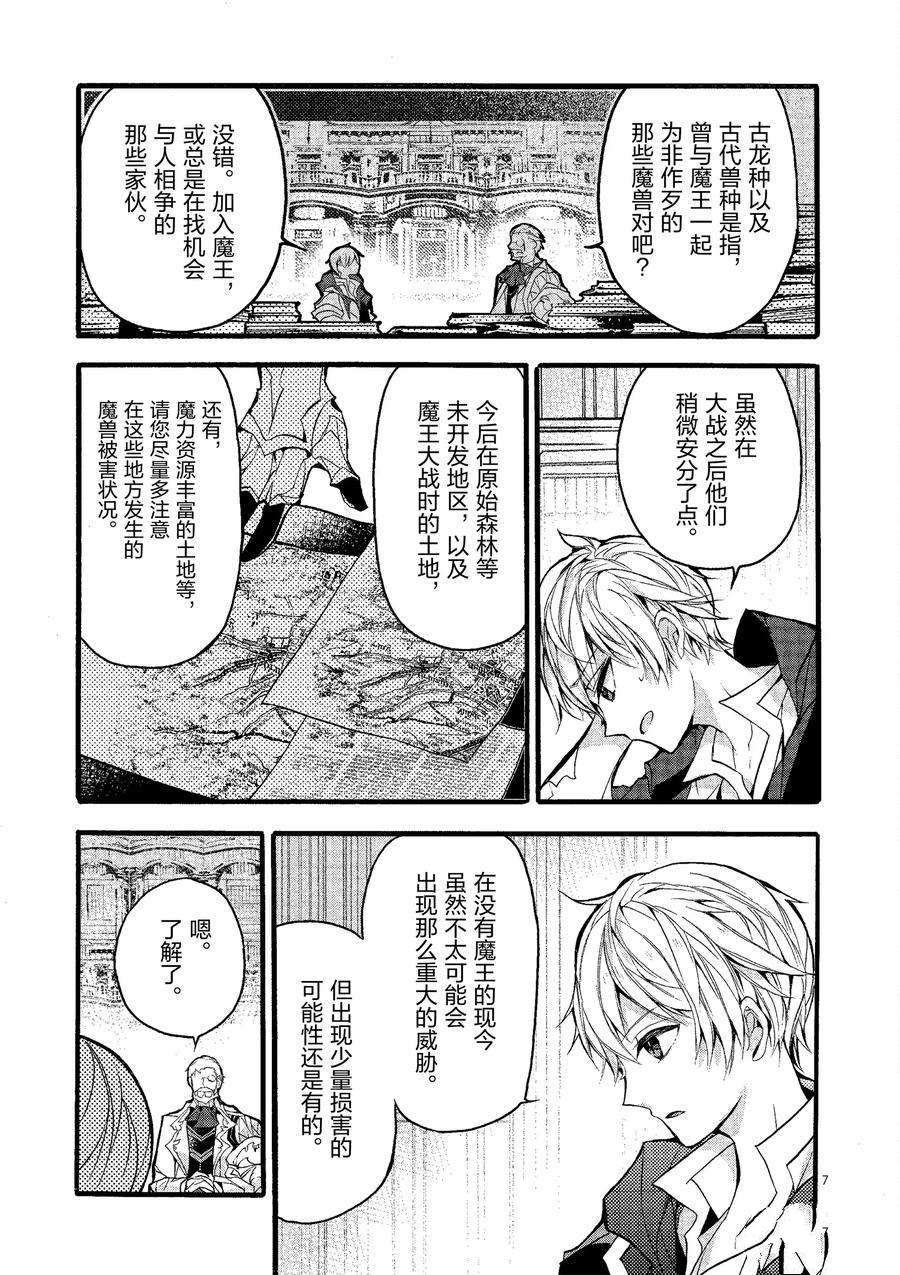 《明明从最强职业《龙骑士》转职成了初级职业《送货人》》漫画最新章节第20话 试看版免费下拉式在线观看章节第【7】张图片