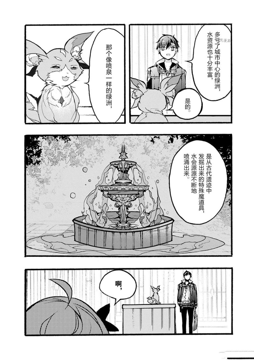 《明明从最强职业《龙骑士》转职成了初级职业《送货人》》漫画最新章节第34话 试看版免费下拉式在线观看章节第【4】张图片