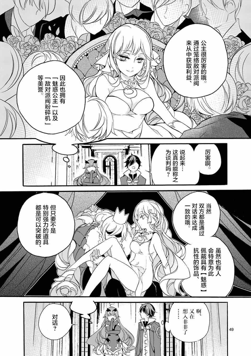 《明明从最强职业《龙骑士》转职成了初级职业《送货人》》漫画最新章节第4话免费下拉式在线观看章节第【2】张图片