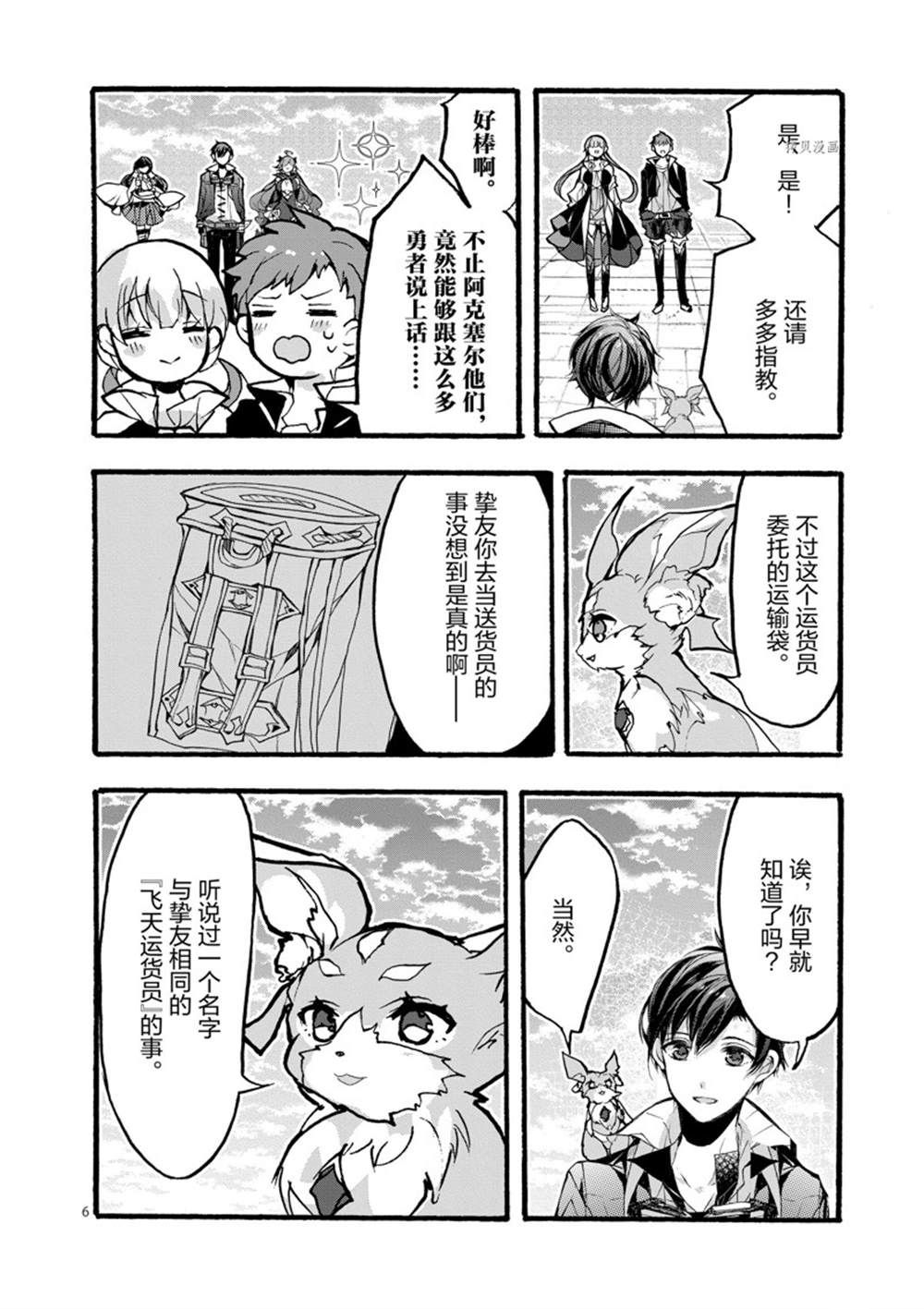 《明明从最强职业《龙骑士》转职成了初级职业《送货人》》漫画最新章节第28话 试看版免费下拉式在线观看章节第【6】张图片