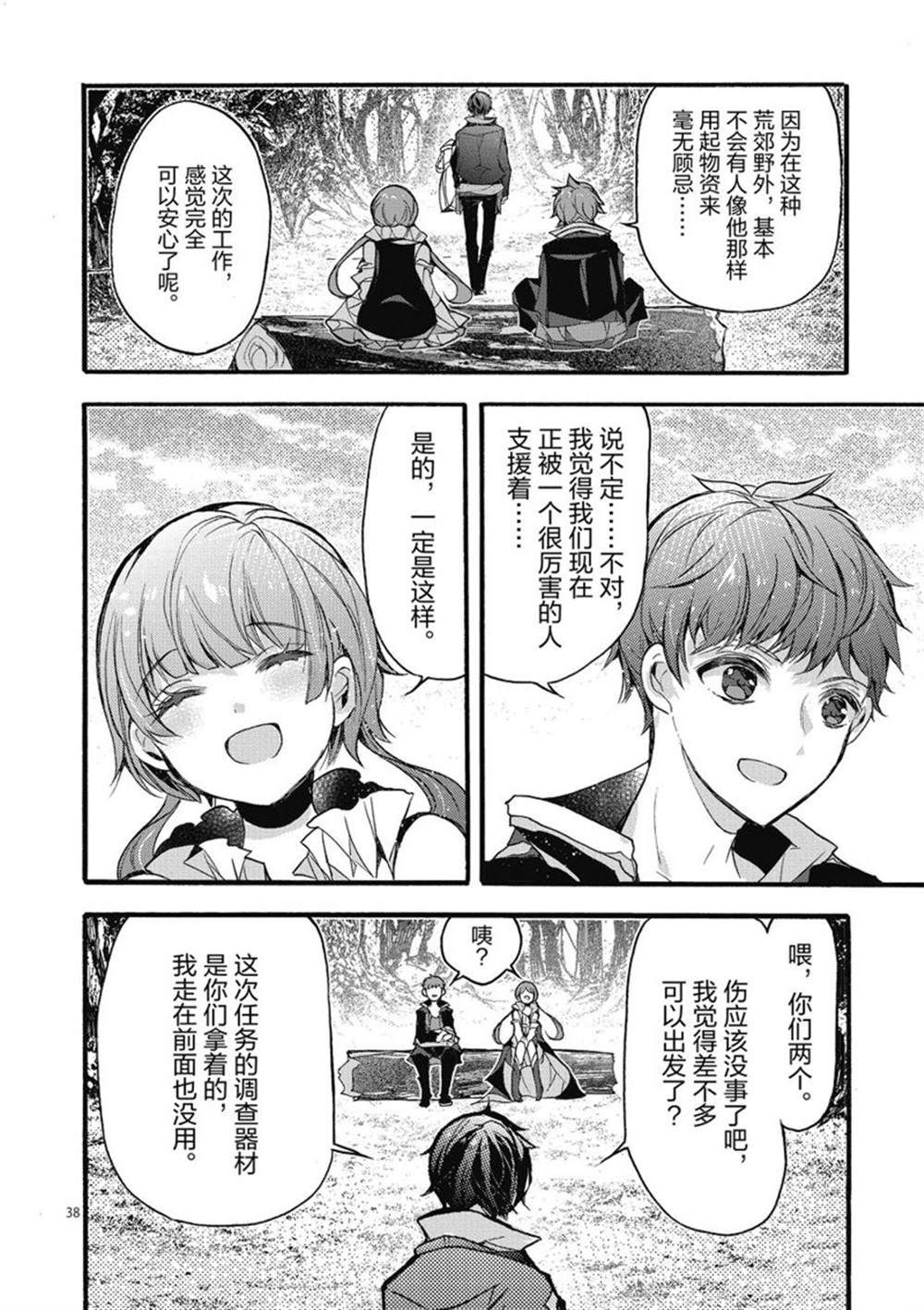 《明明从最强职业《龙骑士》转职成了初级职业《送货人》》漫画最新章节第23话 试看版免费下拉式在线观看章节第【43】张图片