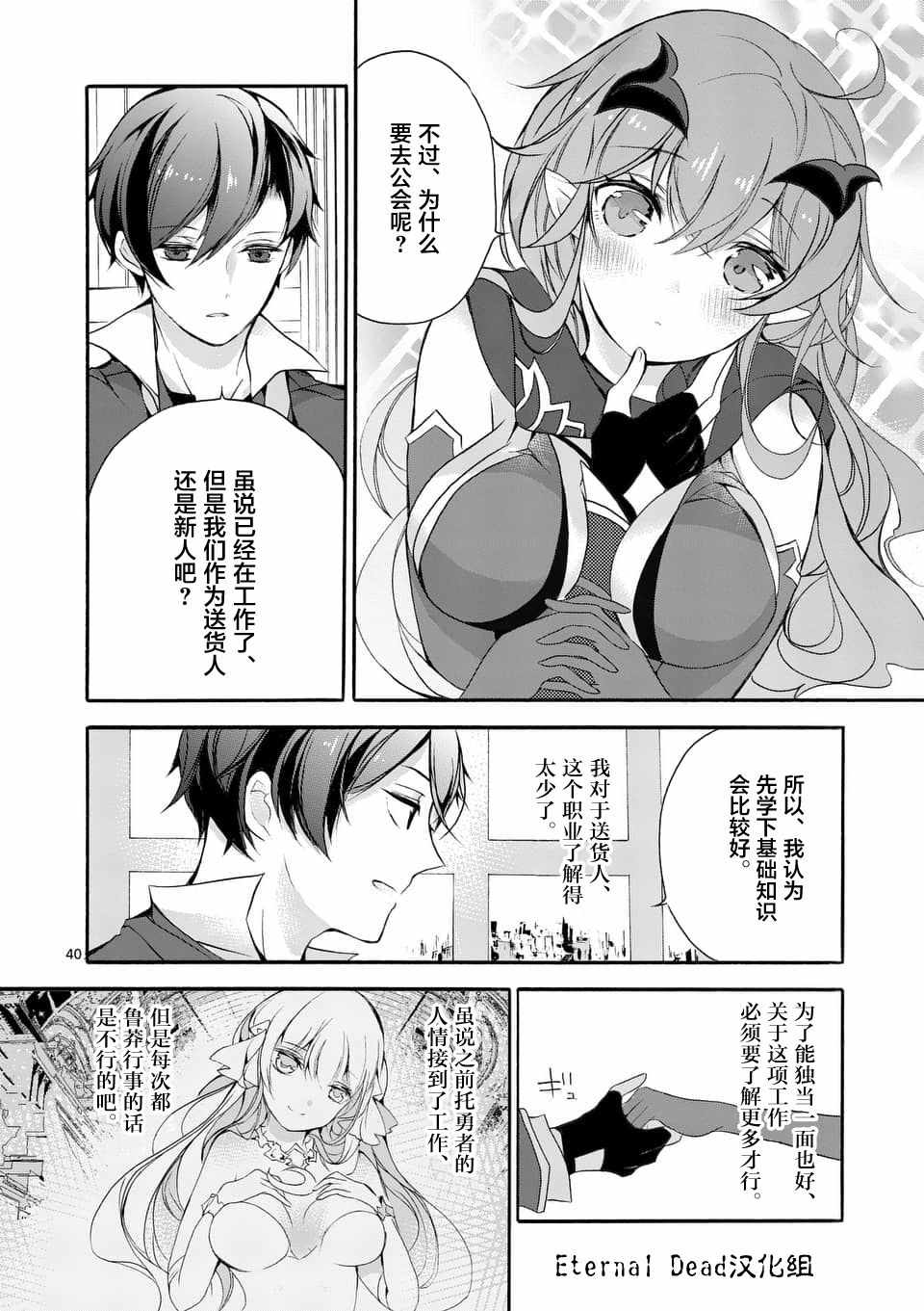 《明明从最强职业《龙骑士》转职成了初级职业《送货人》》漫画最新章节第4话免费下拉式在线观看章节第【6】张图片