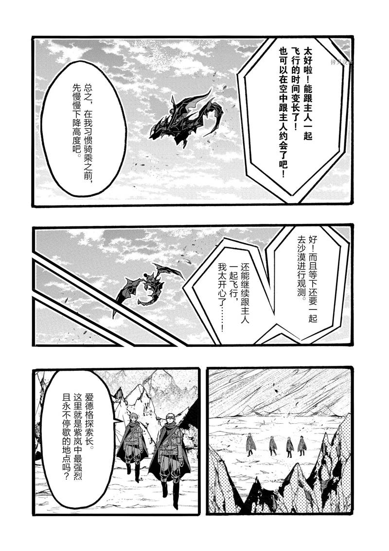 《明明从最强职业《龙骑士》转职成了初级职业《送货人》》漫画最新章节第38话 试看版免费下拉式在线观看章节第【47】张图片