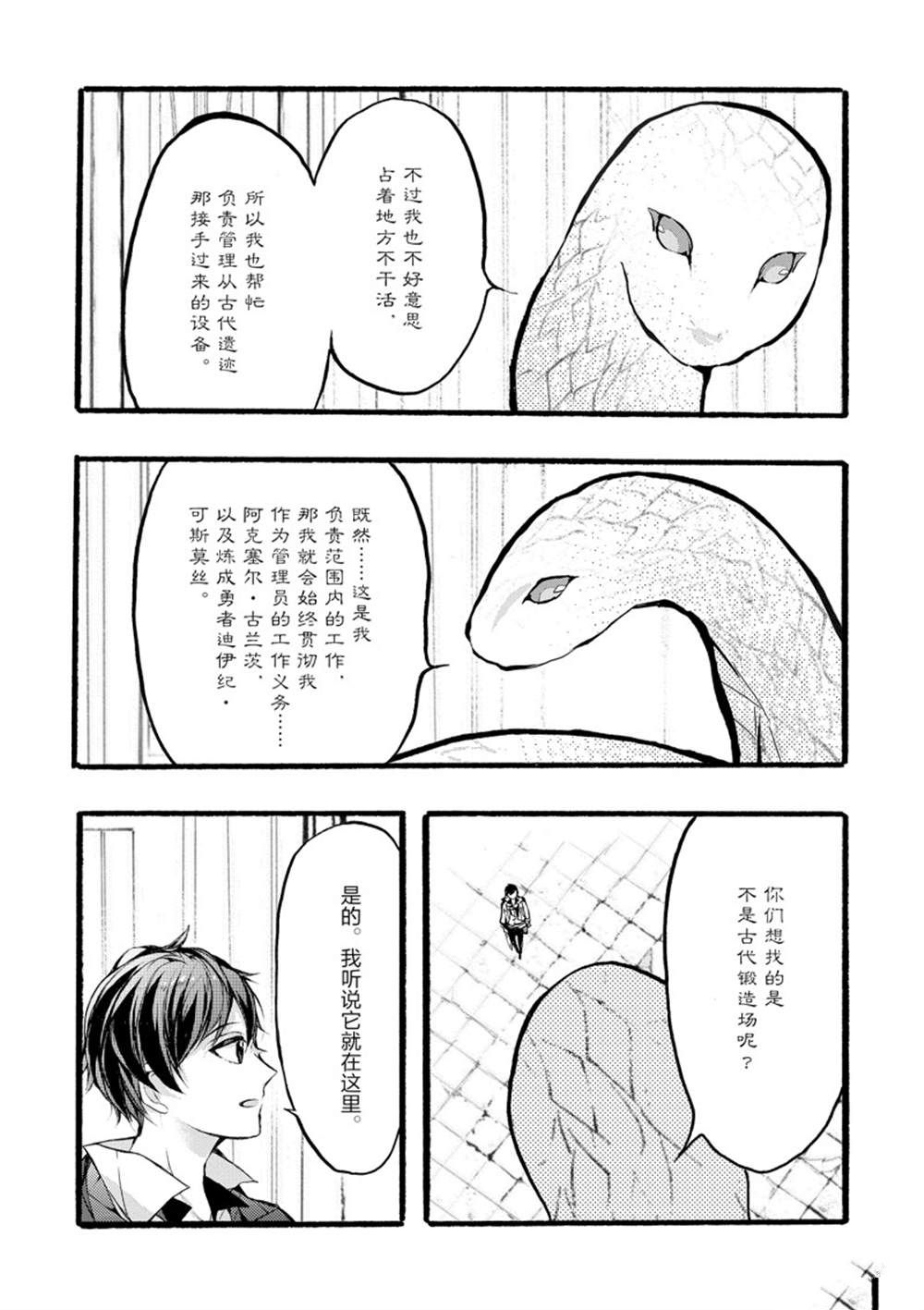 《明明从最强职业《龙骑士》转职成了初级职业《送货人》》漫画最新章节第37话 试看版免费下拉式在线观看章节第【39】张图片