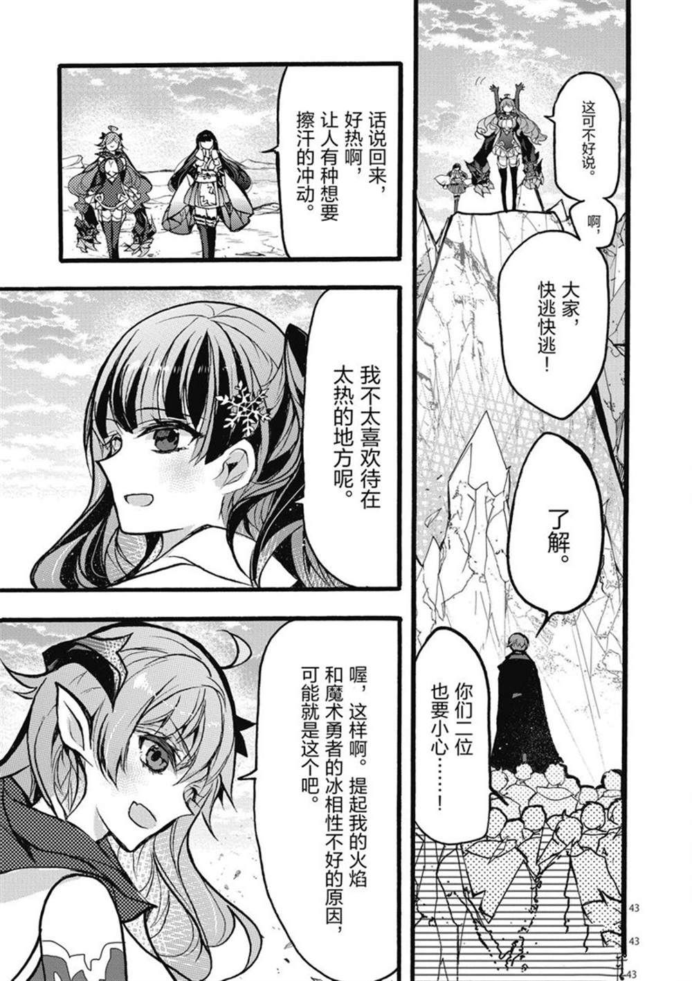 《明明从最强职业《龙骑士》转职成了初级职业《送货人》》漫画最新章节第25话 试看版免费下拉式在线观看章节第【43】张图片