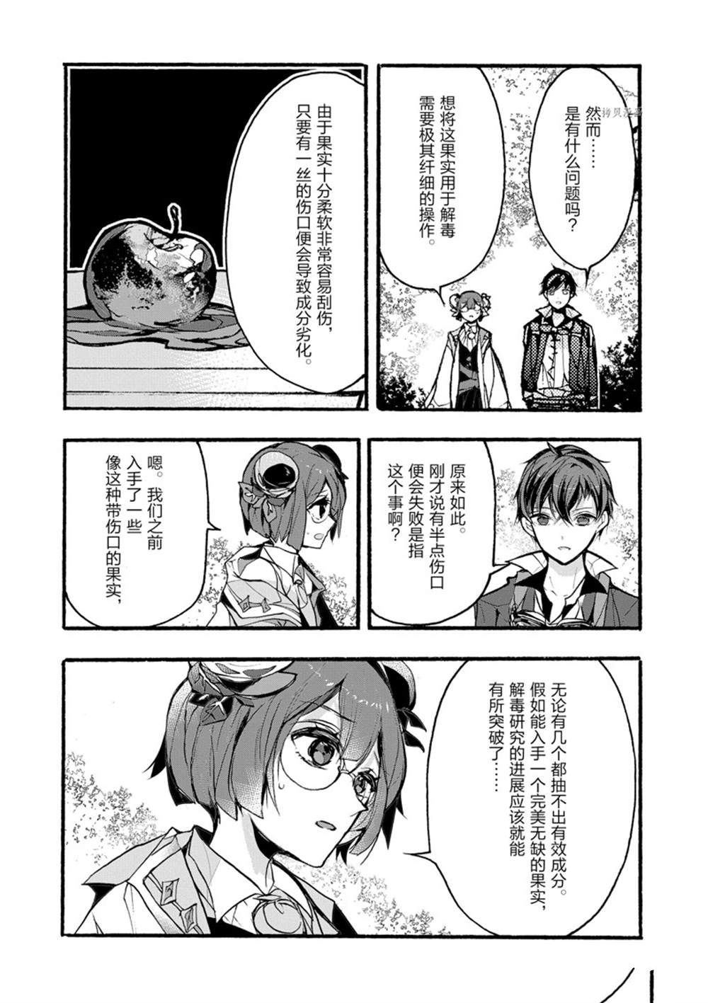 《明明从最强职业《龙骑士》转职成了初级职业《送货人》》漫画最新章节第30话 试看版免费下拉式在线观看章节第【18】张图片