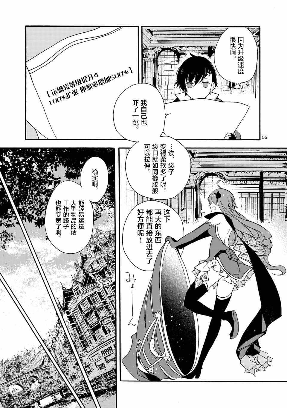 《明明从最强职业《龙骑士》转职成了初级职业《送货人》》漫画最新章节第4话免费下拉式在线观看章节第【10】张图片