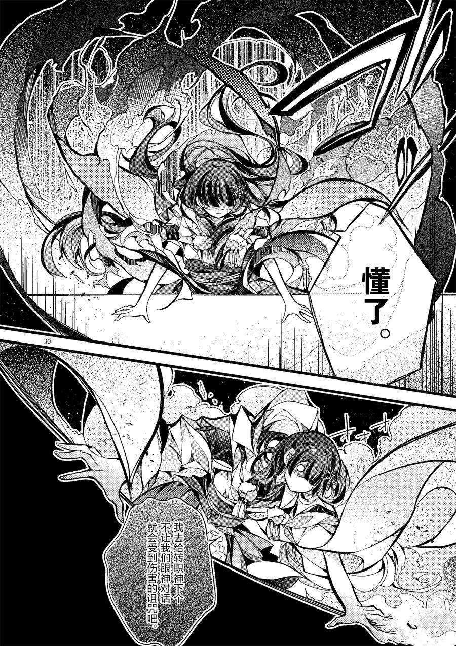 《明明从最强职业《龙骑士》转职成了初级职业《送货人》》漫画最新章节第19话 试看版免费下拉式在线观看章节第【34】张图片