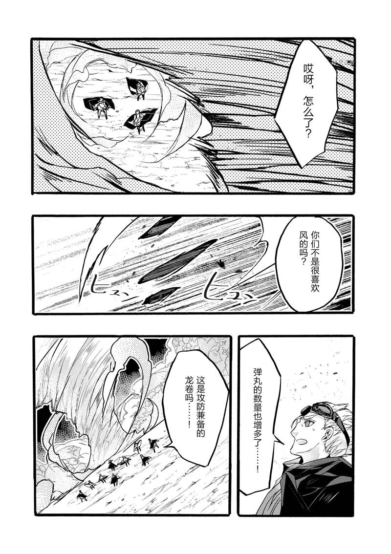 《明明从最强职业《龙骑士》转职成了初级职业《送货人》》漫画最新章节第39话免费下拉式在线观看章节第【9】张图片