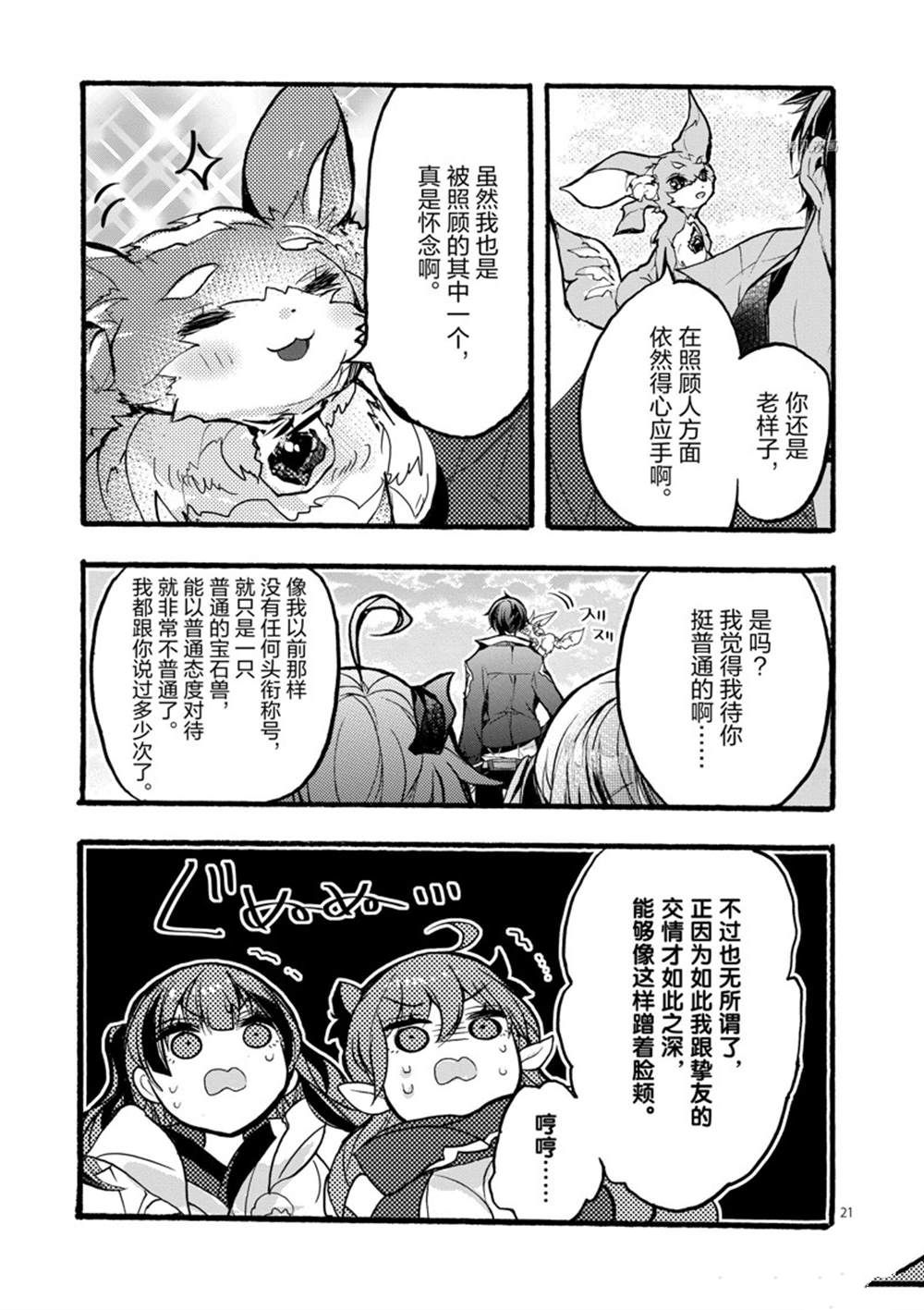 《明明从最强职业《龙骑士》转职成了初级职业《送货人》》漫画最新章节第28话 试看版免费下拉式在线观看章节第【21】张图片