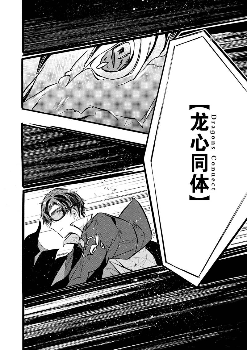 《明明从最强职业《龙骑士》转职成了初级职业《送货人》》漫画最新章节第39话免费下拉式在线观看章节第【14】张图片