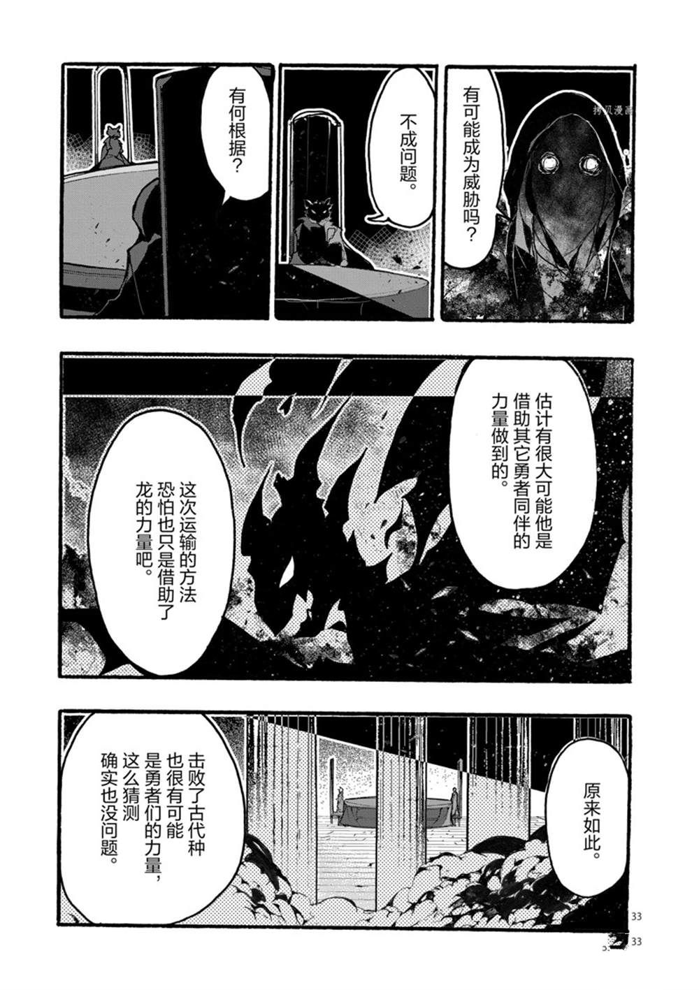 《明明从最强职业《龙骑士》转职成了初级职业《送货人》》漫画最新章节第29话 试看版免费下拉式在线观看章节第【33】张图片