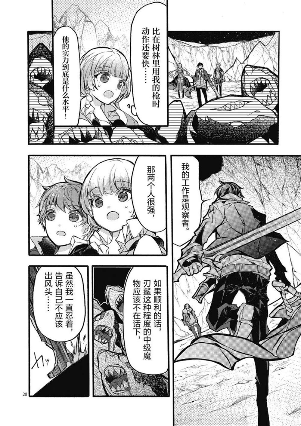 《明明从最强职业《龙骑士》转职成了初级职业《送货人》》漫画最新章节第24话 试看版免费下拉式在线观看章节第【28】张图片