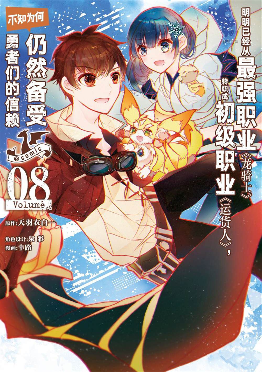 《明明从最强职业《龙骑士》转职成了初级职业《送货人》》漫画最新章节第30话 试看版免费下拉式在线观看章节第【1】张图片