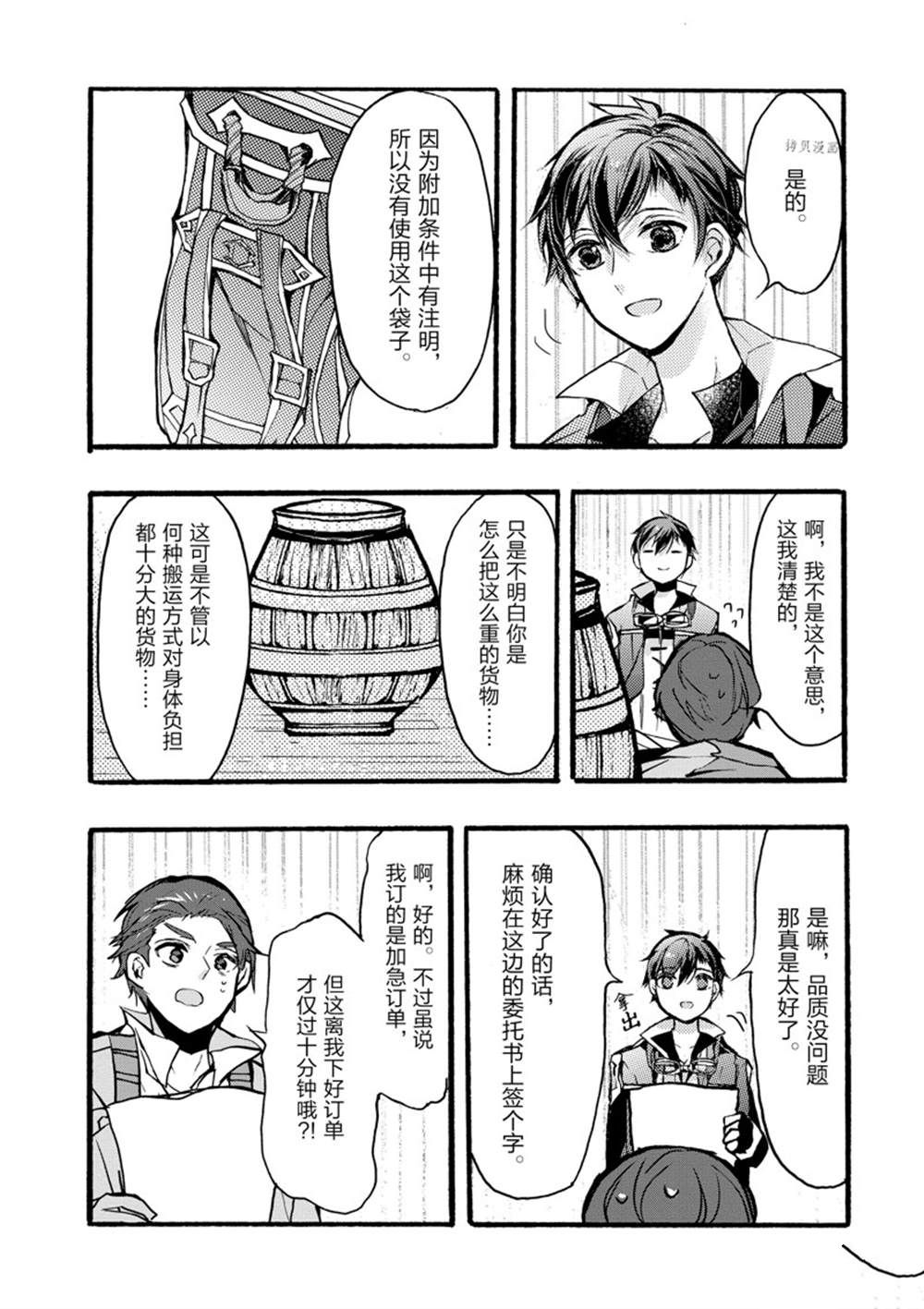 《明明从最强职业《龙骑士》转职成了初级职业《送货人》》漫画最新章节第33话 试看版免费下拉式在线观看章节第【23】张图片