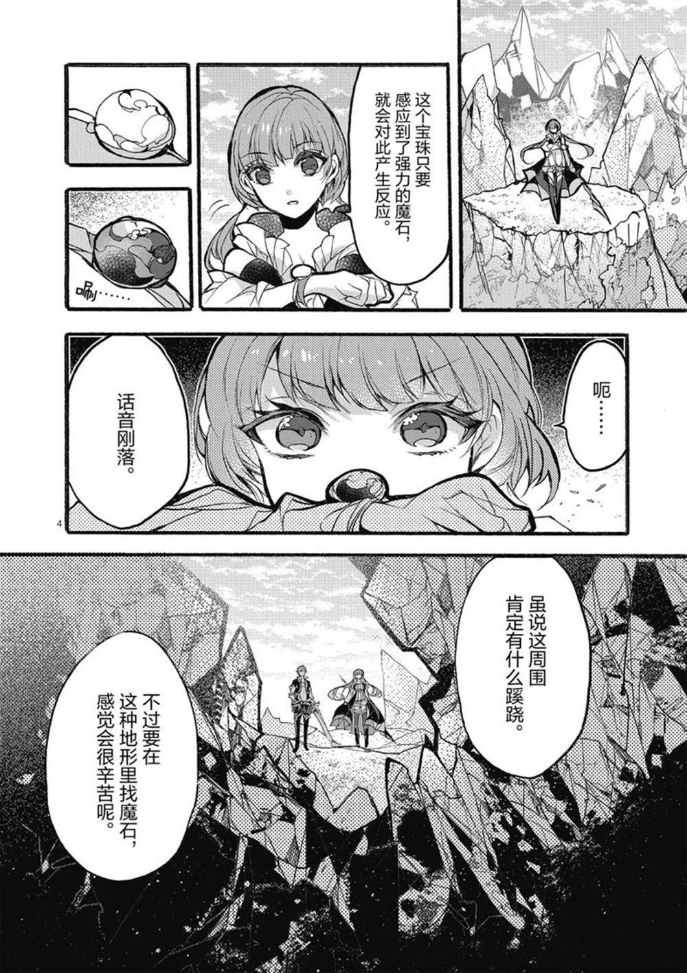 《明明从最强职业《龙骑士》转职成了初级职业《送货人》》漫画最新章节第24话 试看版免费下拉式在线观看章节第【4】张图片