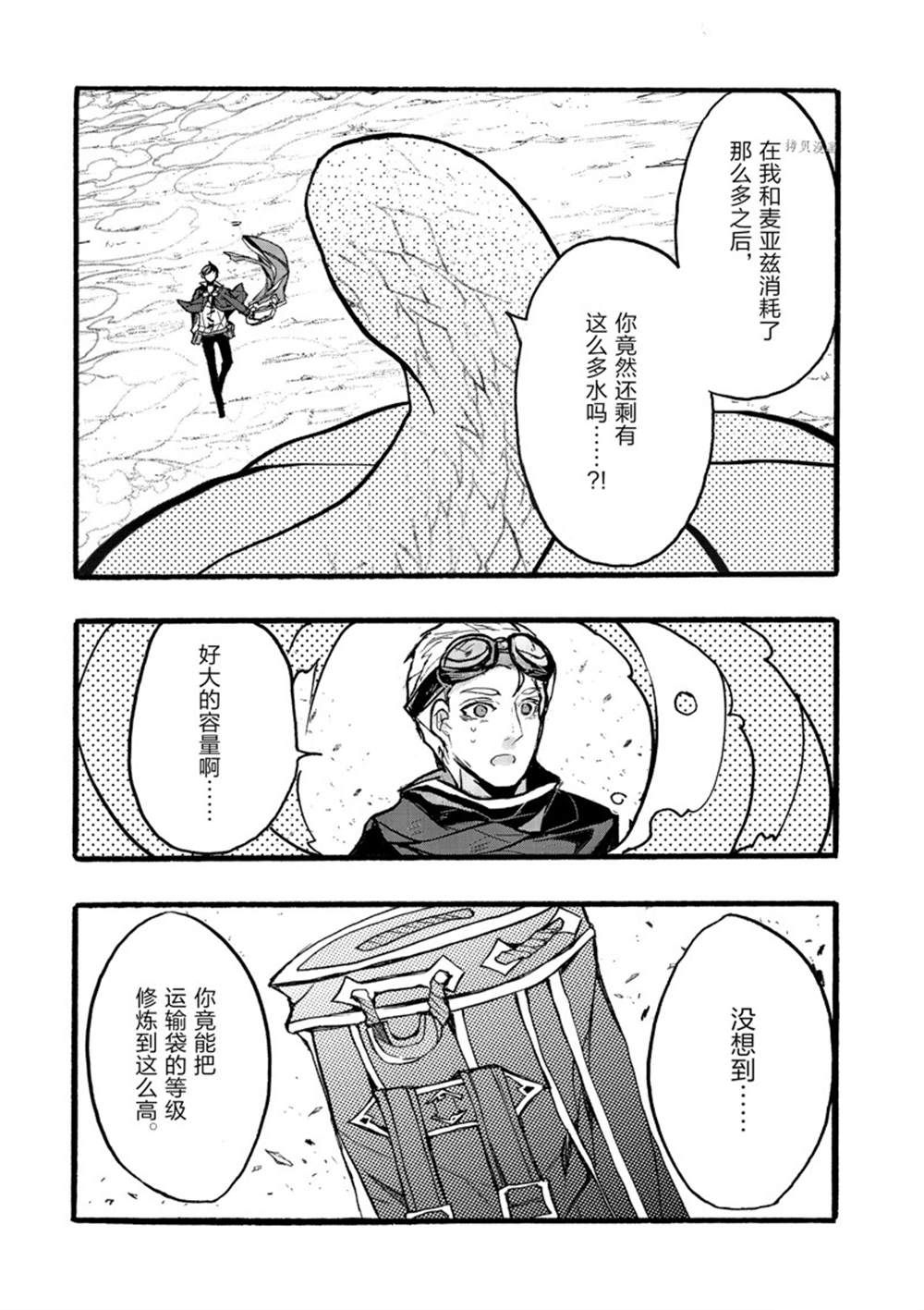 《明明从最强职业《龙骑士》转职成了初级职业《送货人》》漫画最新章节第36话 试看版免费下拉式在线观看章节第【19】张图片