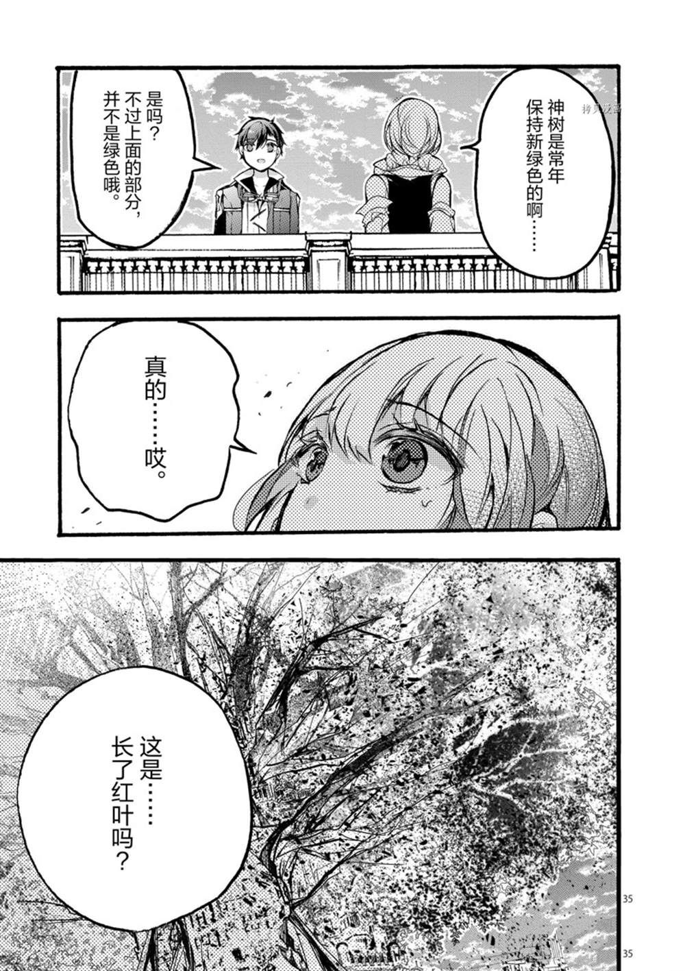 《明明从最强职业《龙骑士》转职成了初级职业《送货人》》漫画最新章节第27话 试看版免费下拉式在线观看章节第【37】张图片