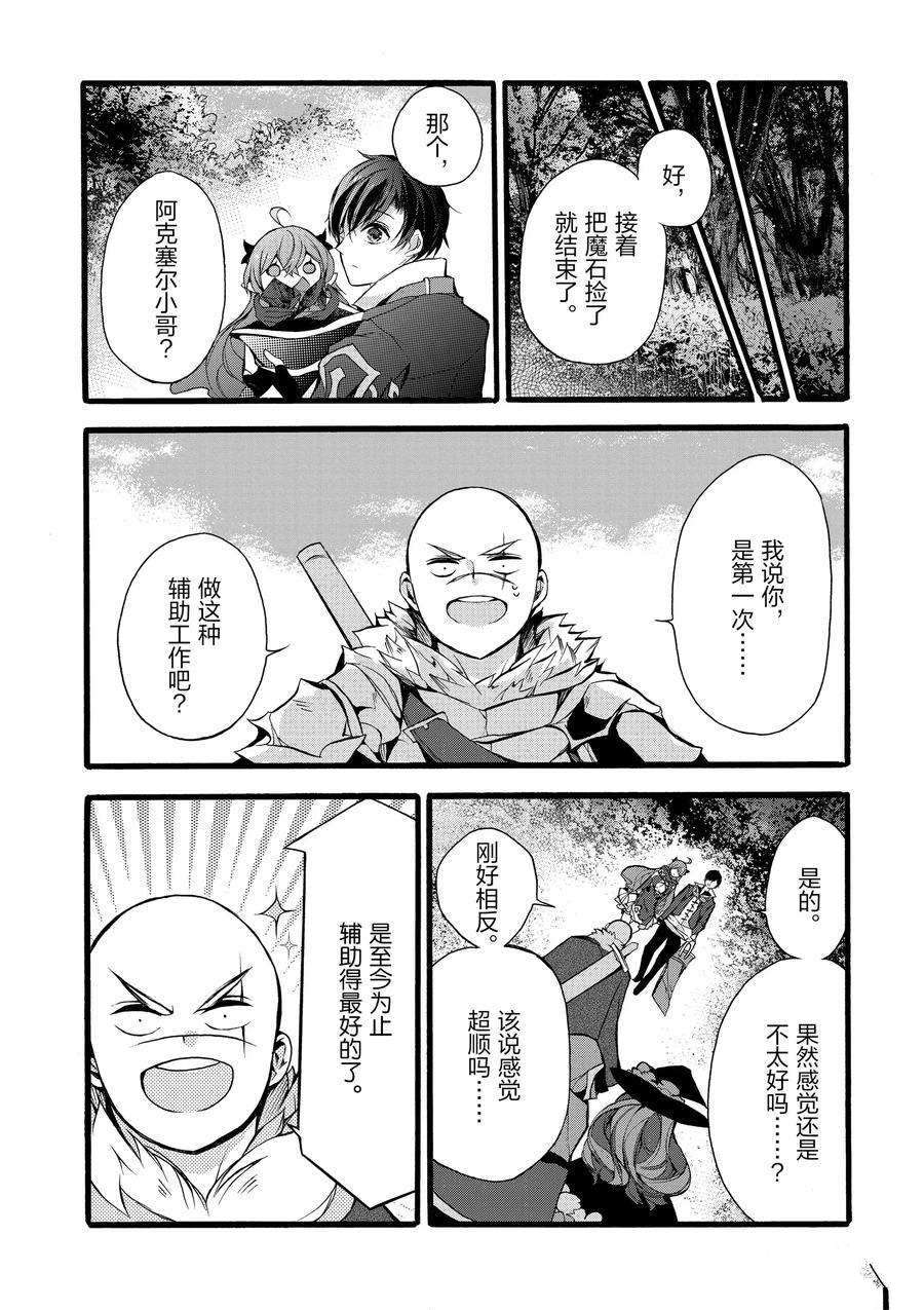 《明明从最强职业《龙骑士》转职成了初级职业《送货人》》漫画最新章节第12话免费下拉式在线观看章节第【20】张图片