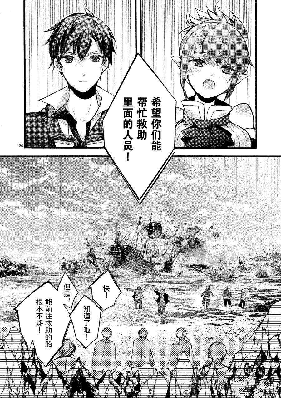 《明明从最强职业《龙骑士》转职成了初级职业《送货人》》漫画最新章节第20话 试看版免费下拉式在线观看章节第【20】张图片