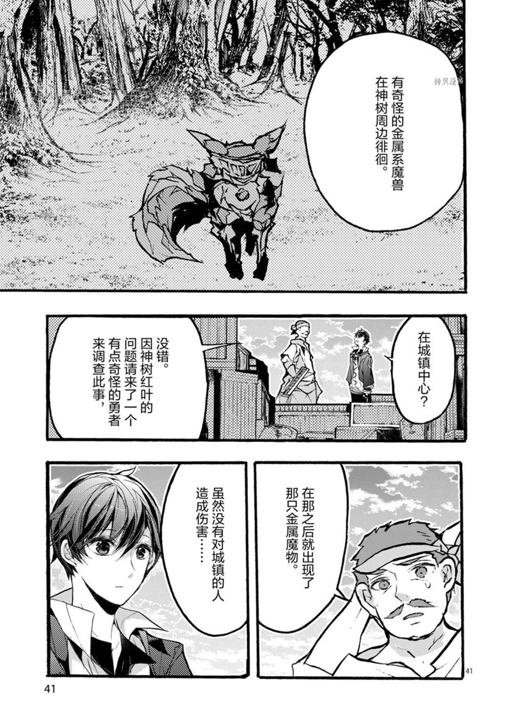 《明明从最强职业《龙骑士》转职成了初级职业《送货人》》漫画最新章节第27话 试看版免费下拉式在线观看章节第【43】张图片