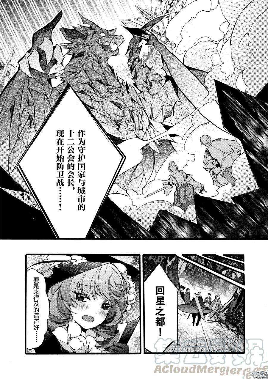 《明明从最强职业《龙骑士》转职成了初级职业《送货人》》漫画最新章节第13话免费下拉式在线观看章节第【16】张图片