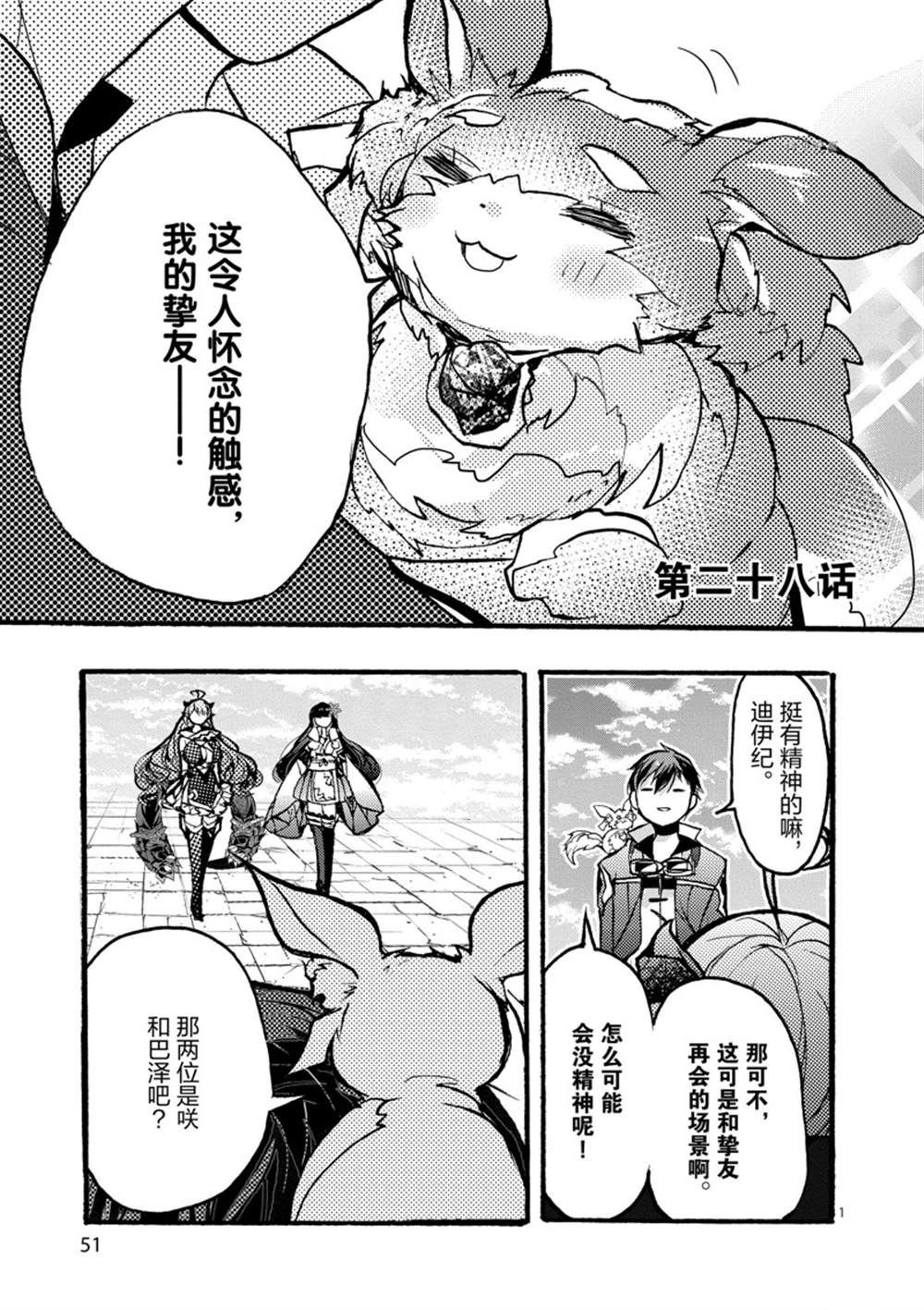 《明明从最强职业《龙骑士》转职成了初级职业《送货人》》漫画最新章节第28话 试看版免费下拉式在线观看章节第【1】张图片