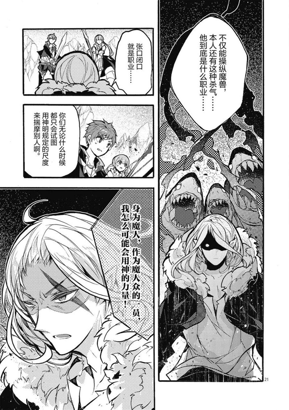 《明明从最强职业《龙骑士》转职成了初级职业《送货人》》漫画最新章节第24话 试看版免费下拉式在线观看章节第【21】张图片