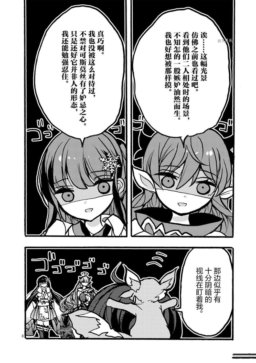 《明明从最强职业《龙骑士》转职成了初级职业《送货人》》漫画最新章节第28话 试看版免费下拉式在线观看章节第【8】张图片